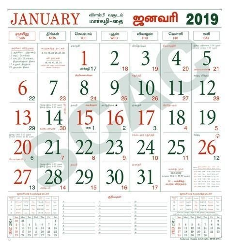 Monthly Calendars Tamil Monthly Calendar Manufacturer From Sivakasi